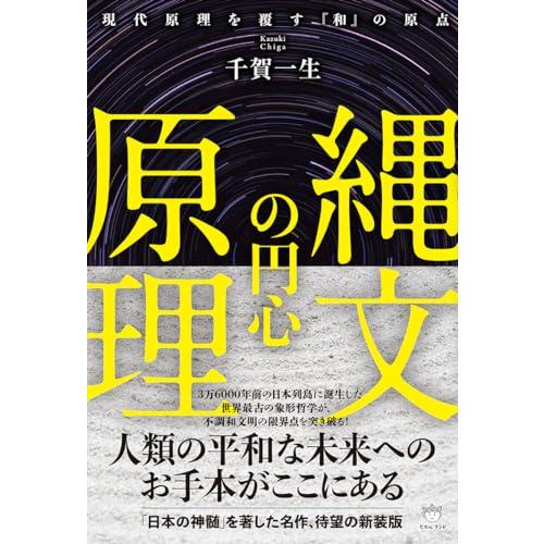 縄文の円心原理 | 