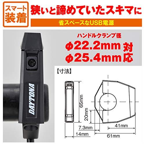 デイトナ バイク用 USB電源 5V/2.4A ブレーキスイッチ接続 メインキー連動 取付幅13.5mm スレンダーUSB-A 1ポート 984｜white-wings2｜03