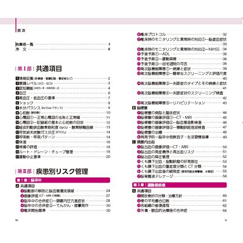 リハ実践ポケット手帳~PT・OT・STのリスク管理｜white-wings2｜02