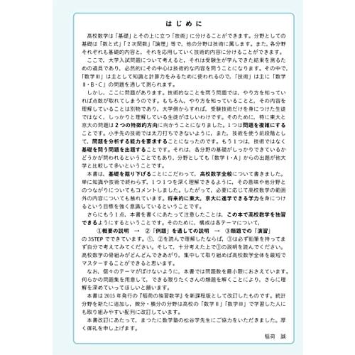 大学入試 最短でマスターする数学I・II・III・A・B・C (赤本 大学入試 最短でマスターする数学I・II・III・A・B・C (赤本
