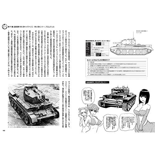 萌えよ戦車学校 WWII名戦車列伝[ドイツ・イギリス・アメリカ編]｜white-wings2｜05