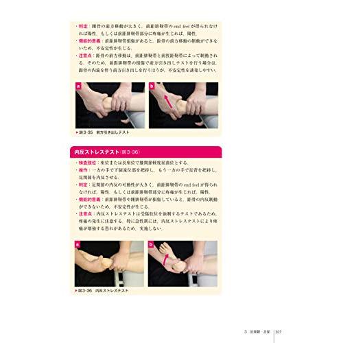 運動機能障害の「なぜ?」がわかる評価戦略 : White Wings2 - 通販