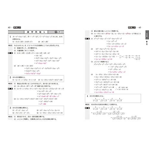 高校教科書ガイド 東京書籍版 数学I Advanced [701] : White