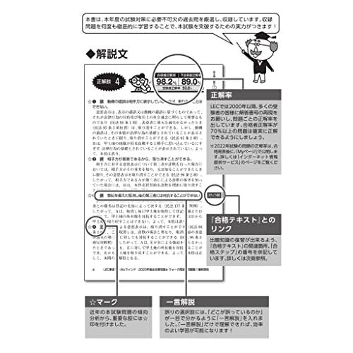 2023年版 出る順宅建士 ウォーク問過去問題集 3 法令上の制限 2023年版 出る順宅建士 ウォーク問過去問題集 3 法令上の制限