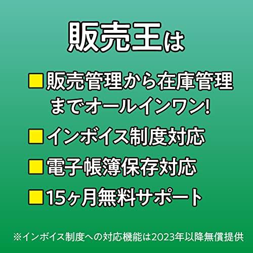 【美品】 ソリマチ 販売王22販売・仕入・在庫 インボイス制度対応版 【RI7125040851】(25941円)
