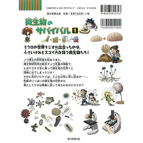☘️ 微生物のサバイバル1　本 微生物のサバイバル1 (科学漫画サバイバルシリーズ58) : White Wings2