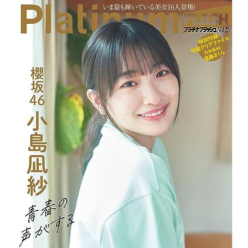 Platinum FLASH Vol.23【表紙:遠藤さくら(乃木坂46)】 (光文社 Platinum FLASH Vol.23【表紙:遠藤さくら(乃木坂46)】 (光文社