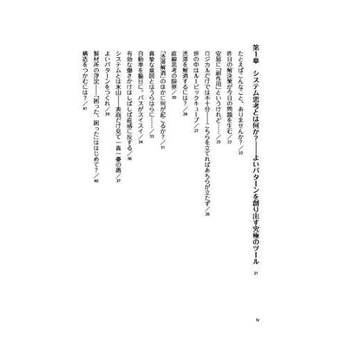 なぜあの人の解決策はいつもうまくいくのか?―小さな力で大きく動かす!システム思考の上手な使い方｜white-wings2｜03