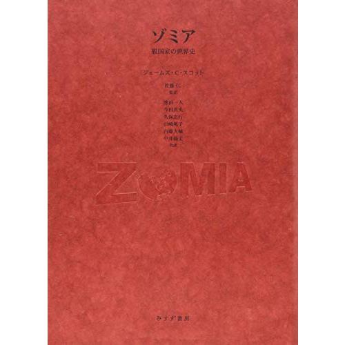 ゾミア―― 脱国家の世界史 : White Wings2 - 通販 - Yahoo!ショッピング