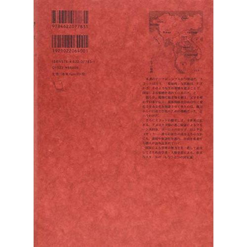 ゾミア―― 脱国家の世界史 ゾミア―― 脱国家の世界史