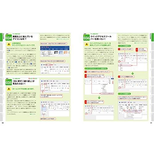 今すぐ使えるかんたん　Word完全ガイドブック　困った解決＆便利技 ［Office 2021/2019/2016/Microsoft 365対応｜white-wings2｜02