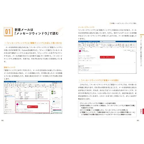 Outlookビジネスメール効率化&自動化の教科書｜white-wings2｜03