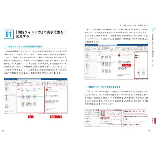 Outlookビジネスメール効率化&自動化の教科書｜white-wings2｜10