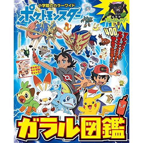 ポケットモンスター ガラル図鑑 (小学館のカラーワイド) : White