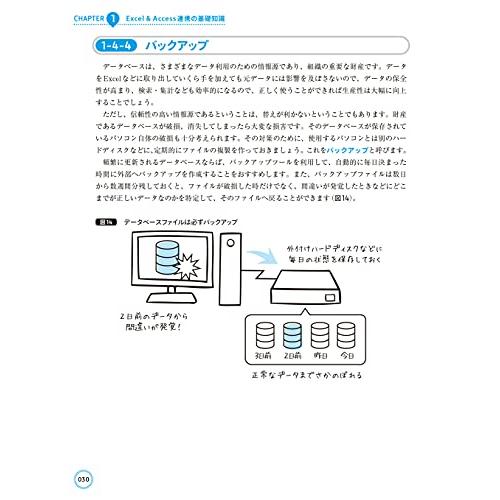 Excel & Access 連携実践ガイド ~仕事の現場で即使える[増補改訂版]｜white-wings2｜04