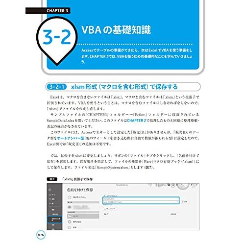 Excel & Access 連携実践ガイド ~仕事の現場で即使える[増補改訂版]｜white-wings2｜06
