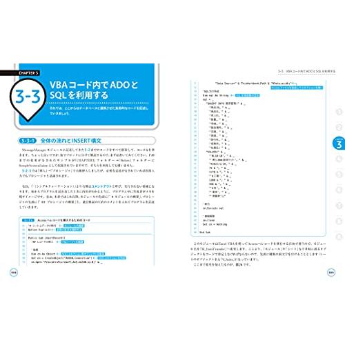 Excel & Access 連携実践ガイド ~仕事の現場で即使える[増補改訂版]｜white-wings2｜07