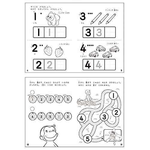 学研_おさるのジョージ 知育ぬりえ かず・すうじ(対象年齢:3歳以上)N036-02 |  | 02