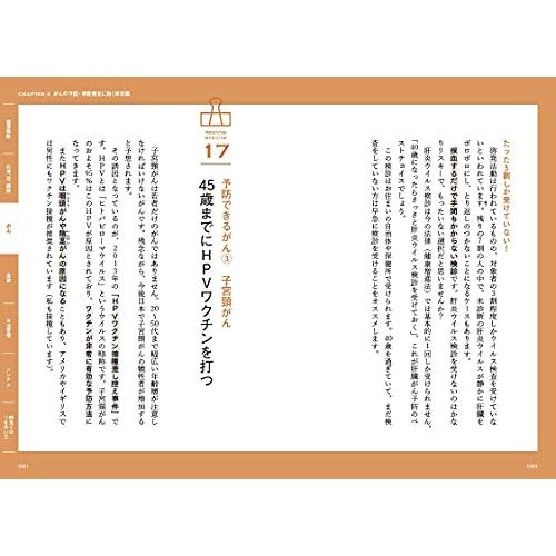 40歳からの予防医学 医者が教える「病気にならない知識と習慣74」｜white-wings2｜06