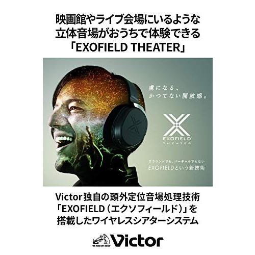 【公式】 Victor JVC EXOFIELD THEATER XP-EXT1 ワイヤレスシアターシステム 7.1.4ch（マルチチャンネル音源）対応 【1498974583】(54575円)