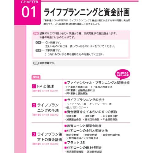みんなが欲しかった! FPの問題集 3級 2022-2023年 [実技対策もカンペキ