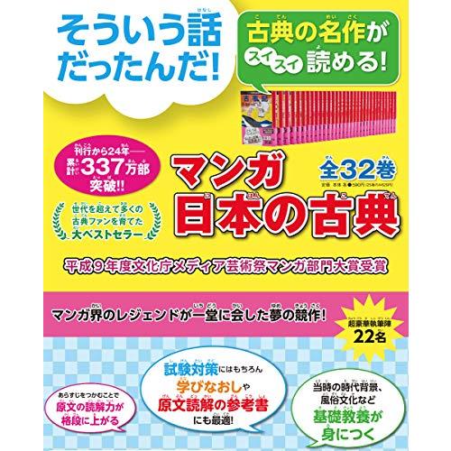 マンガ日本の古典(全32巻セット) (中公文庫) 上 源氏物語 長谷川法世 中 下 平家物語 横山光輝 吾妻鏡 竹宮惠子 古事記 石ノ森章太郎 堤中納言物語 坂田靖子 いがらしゆみこ 今昔物語 水木しげる 太平記