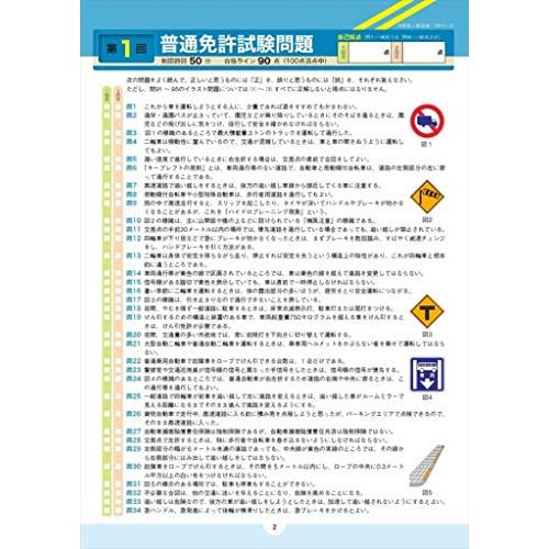 オールカラー 普通免許<まるで本試験 >問題集 |  | 02