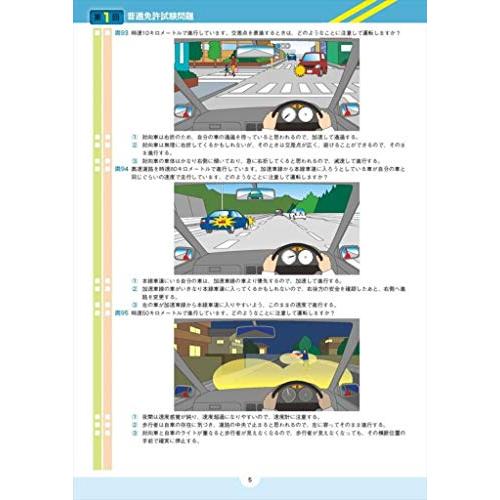 オールカラー 普通免許<まるで本試験 >問題集 |  | 03