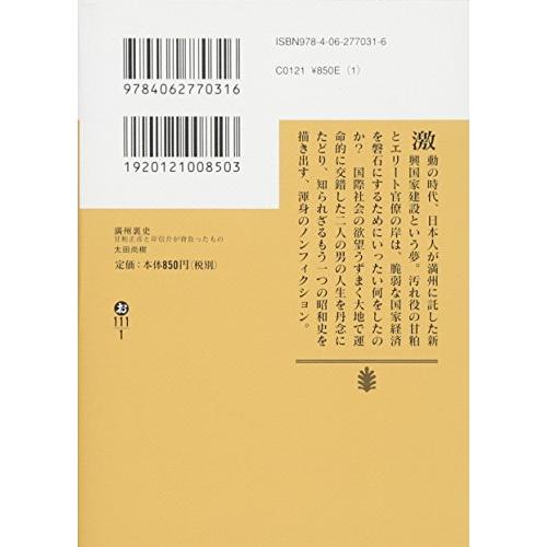 満州裏史 甘粕正彦と岸信介が背負ったもの (講談社文庫) : White 満州裏史 甘粕正彦と岸信介が背負ったもの (講談社文庫) : White