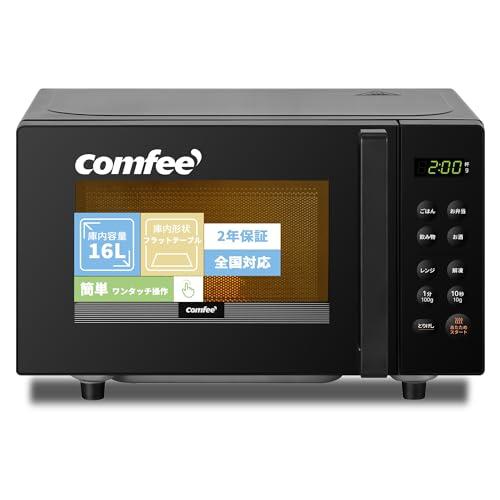 引き取りのみ！コンフィー✦comfee✦16L✦フラット式単機能レンジ コンフィー(COMFEE') 電子レンジ 16L フラットテーブル