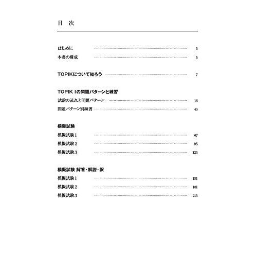 韓国語能力試験TOPIK I 初級完全対策 |  | 01