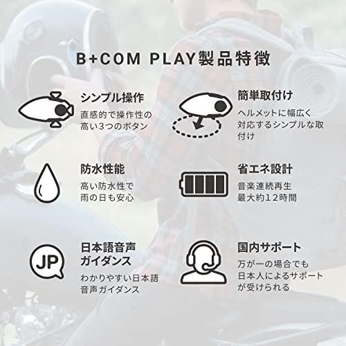 SYGN HOUSE(サインハウス) バイク用 ブルートゥース コミュニケーションシステム B+COM PLAY (ビーコム プレイ) ブラック｜white-wings2｜05