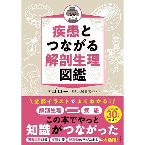 解剖生理学図鑑 第15版 その他3冊付き 解剖生理学図鑑 第15版