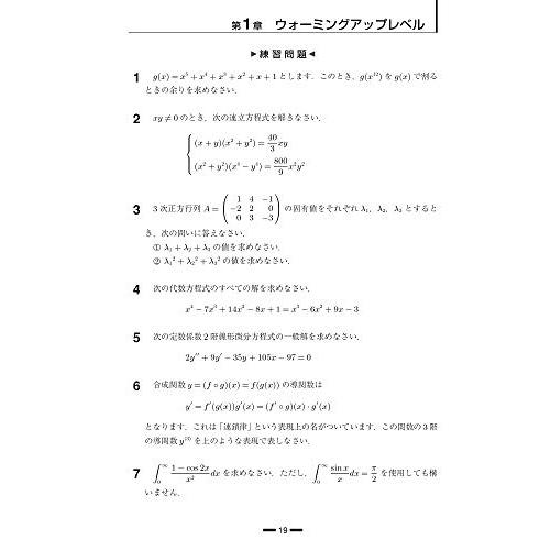 ためせ実力 めざせ1級 数学検定1級実践演習｜white-wings2｜03