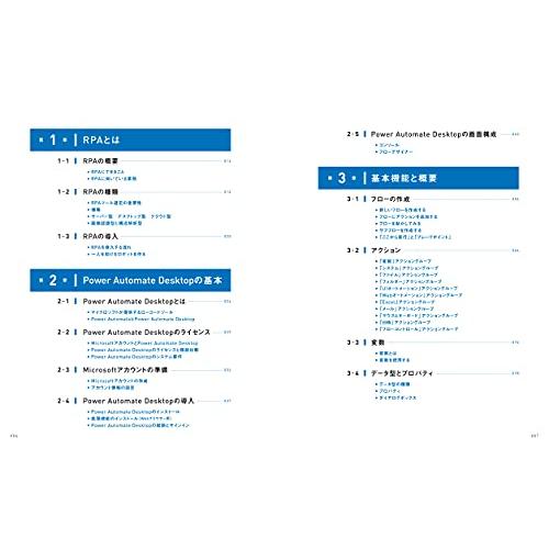 はじめてのPower Automate Desktop―無料&ノーコードRPAではじめる業務自動化 |  | 01
