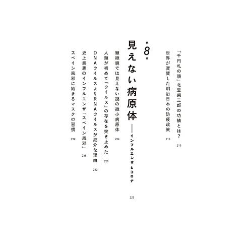 世界と日本がつながる 感染症の文明史 人類は何を学んだのか｜white-wings2｜02