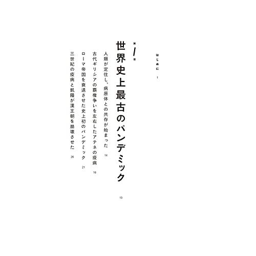 世界と日本がつながる 感染症の文明史 人類は何を学んだのか｜white-wings2｜05