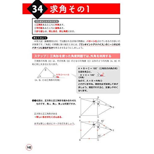 カリスマ家庭教師が秘策を伝授! 中学受験「算数」教え方のコツ｜white-wings2｜02