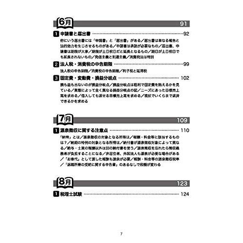 税理士事務所に入って3年以内に読む本 (高山先生の若手スタッフシリーズ)｜white-wings2｜08