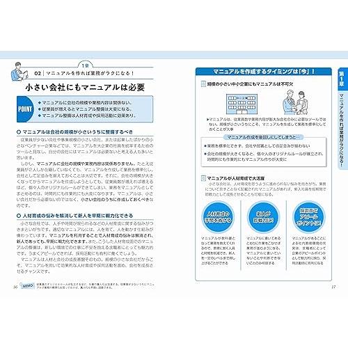 図解いちばんやさしく丁寧に書いた 業務マニュアルの作成
