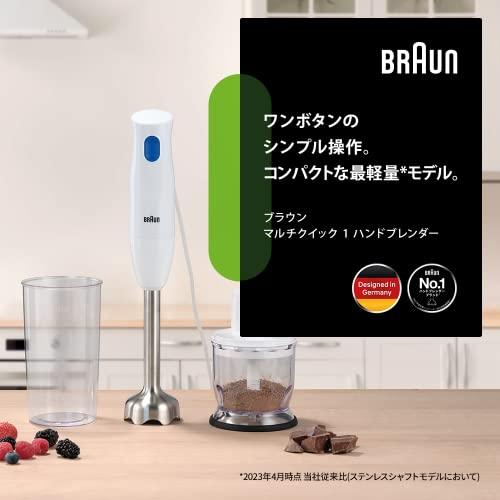ブラウン ハウスホールド(Braun Household) マルチクイック 1 ブラウン ハウスホールド(Braun Household) マルチクイック 1