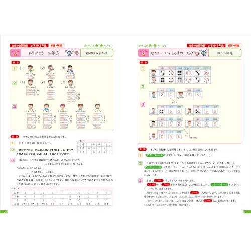きらめき算数脳 小学2・3年生 (サピックスブックス) : White きらめき算数脳 小学2・3年生 (サピックスブックス) : White