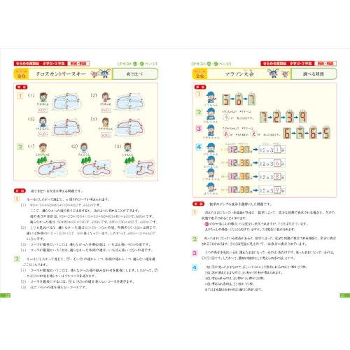 きらめき算数脳 小学2・3年生 (サピックスブックス) : White きらめき算数脳 小学2・3年生 (サピックスブックス) : White