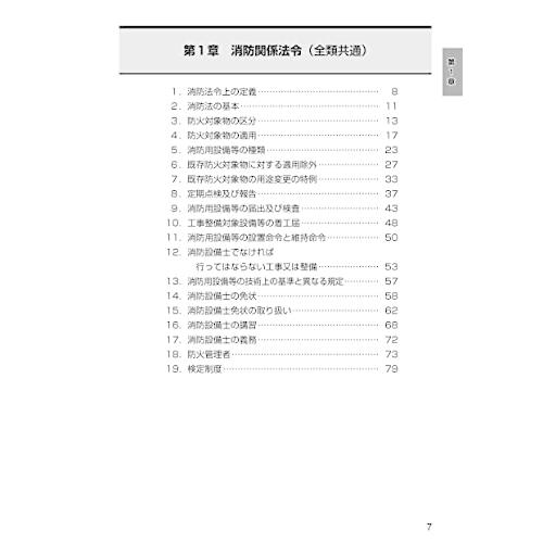 消防設備士第7類 令和5年版｜white-wings2｜11