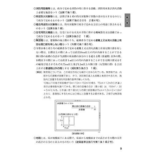 消防設備士第7類 令和5年版｜white-wings2｜02