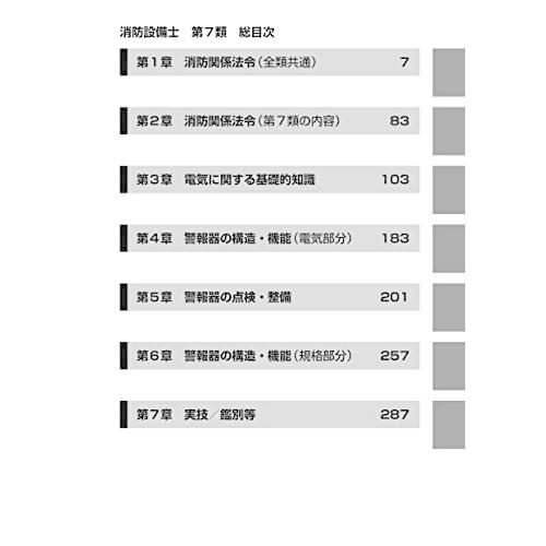 消防設備士第7類 令和5年版｜white-wings2｜05