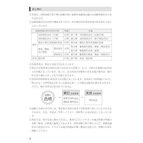 消防設備士第7類 令和5年版｜white-wings2｜06