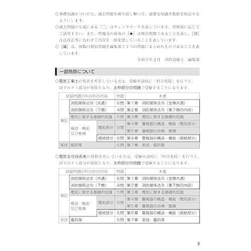 消防設備士第7類 令和5年版｜white-wings2｜07