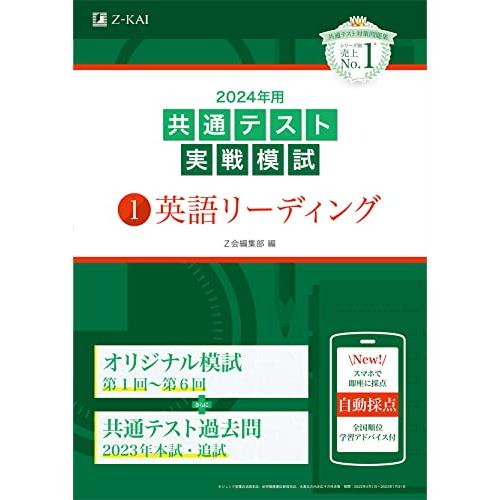 2024年用共通テスト実戦模試(1)英語リーディング : White 2024年用共通テスト実戦模試(1)英語リーディング : White