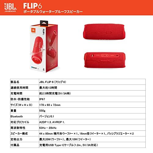 JBL FLIP6 Bluetoothスピーカー 2ウェイ・スピーカー構成/USB C充電/IP67防塵防水/パッシブラジエーター搭載/ポータブ｜white-wings2｜04